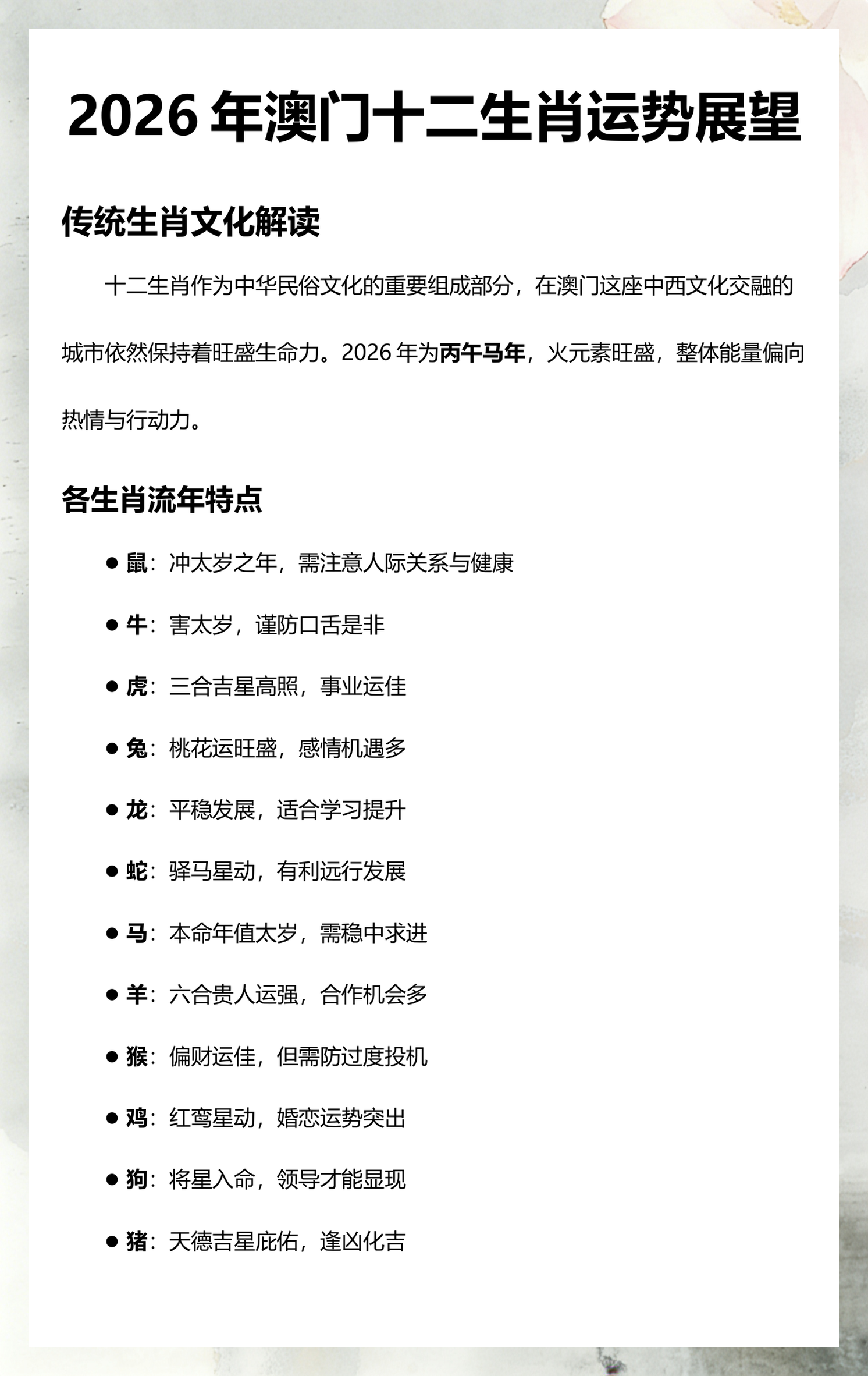 属相流年运势(属相流年运势解析)