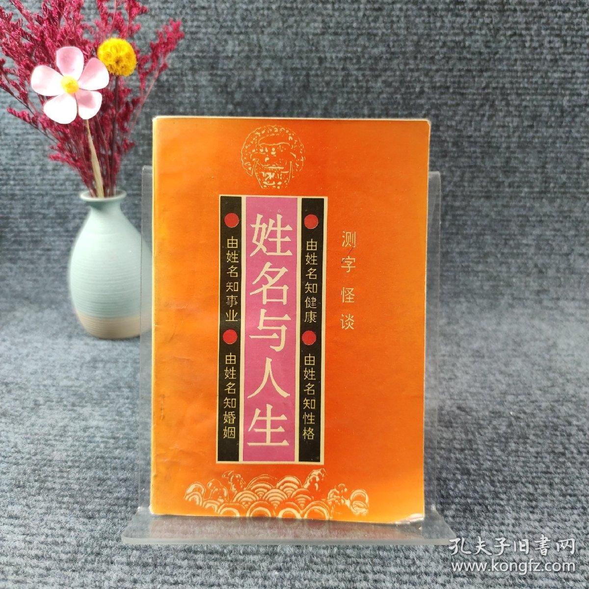 姓名看人生(姓名与人生预测)