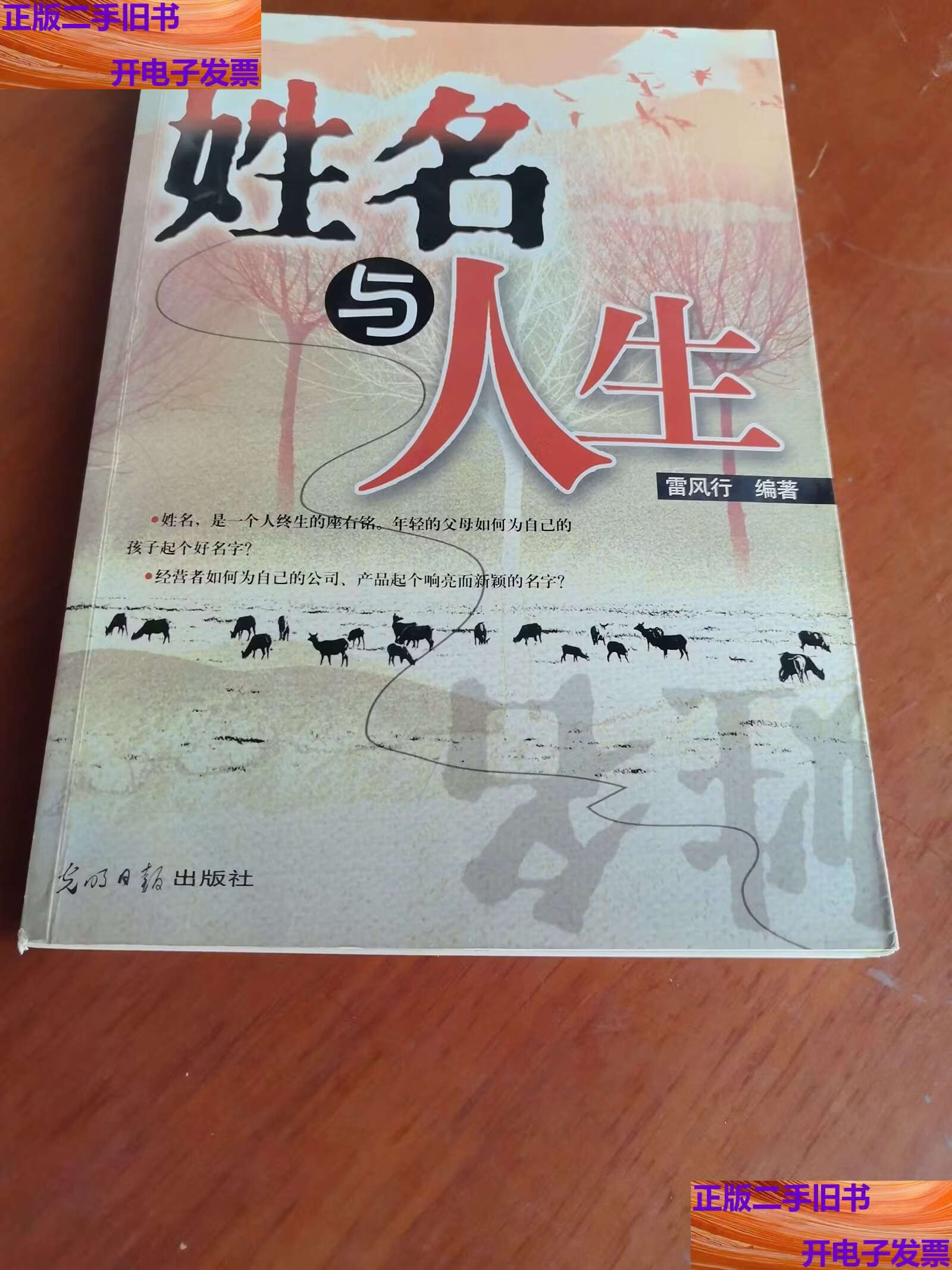 姓名看人生(姓名与人生预测) 姓名看人生(姓名与人生预测)
