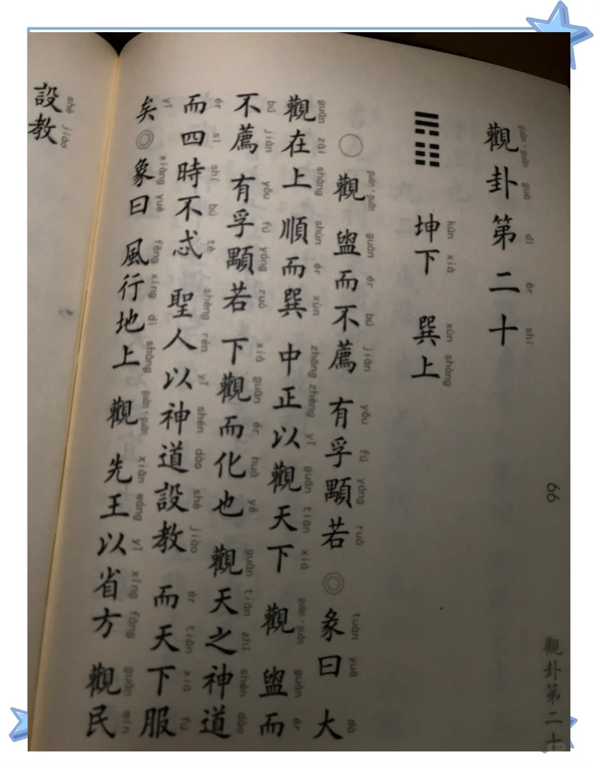 周易六十四卦风地观卦详解(周易六十四卦风地观卦详解图)
