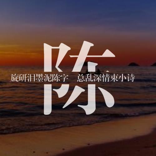 一个姓氏一句情话(一个姓氏一句情话姓曹) 一个姓氏一句情话(一个姓氏一句情话姓曹)