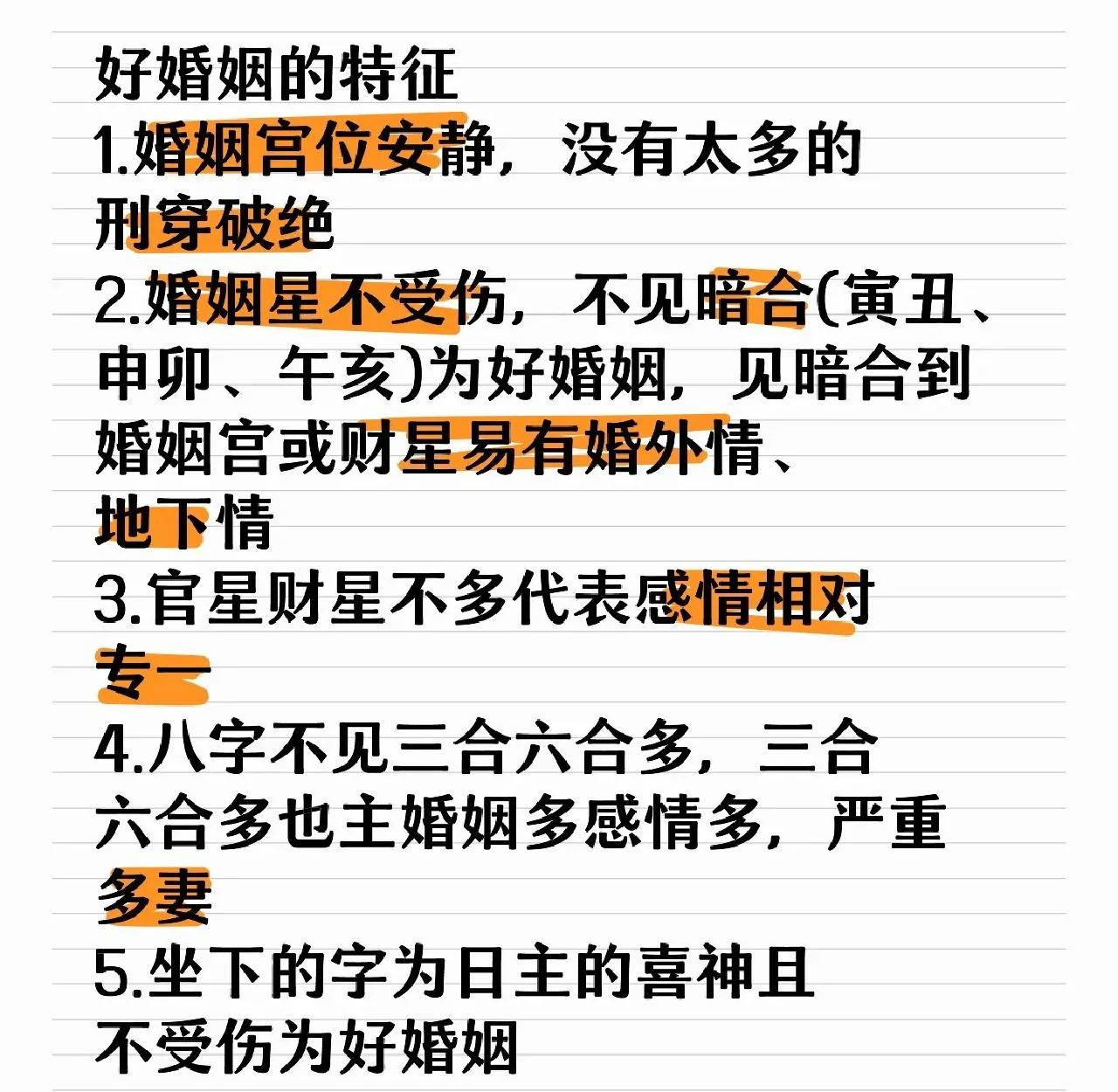 如何在八字中看配偶信息的简单介绍