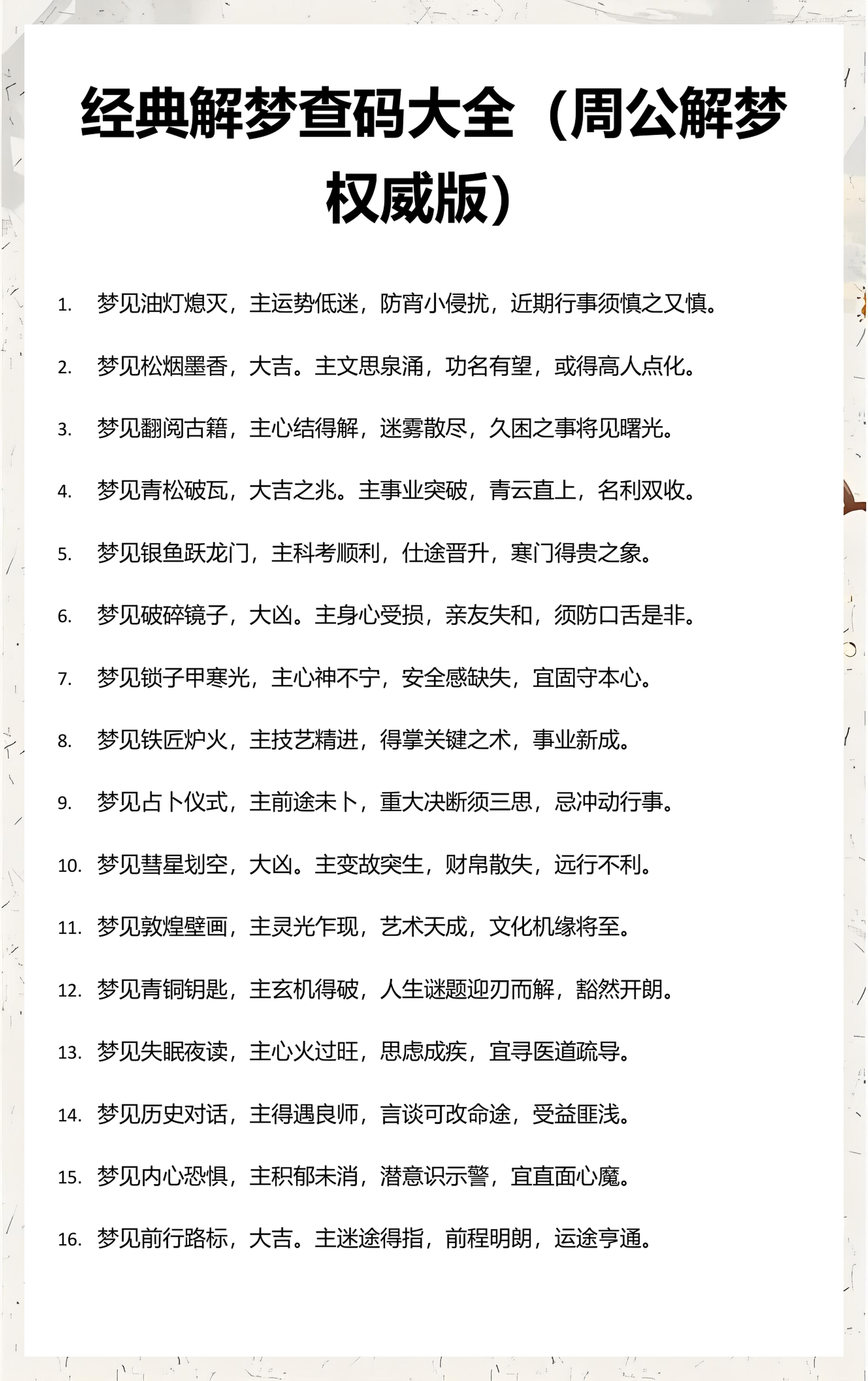 周公解梦大全完整版查询(周公解梦大全免费查询详解)