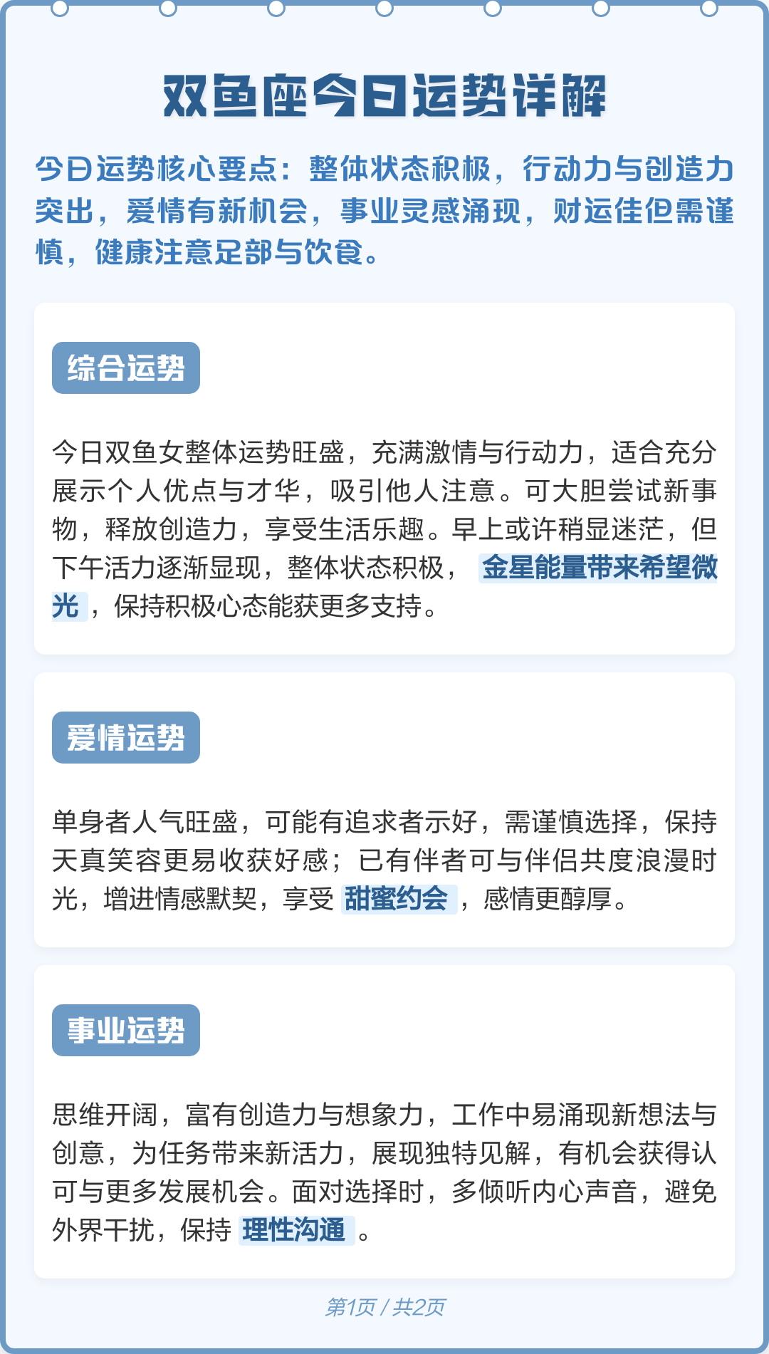 详解运势准不准(详解运势准不准的软件)
