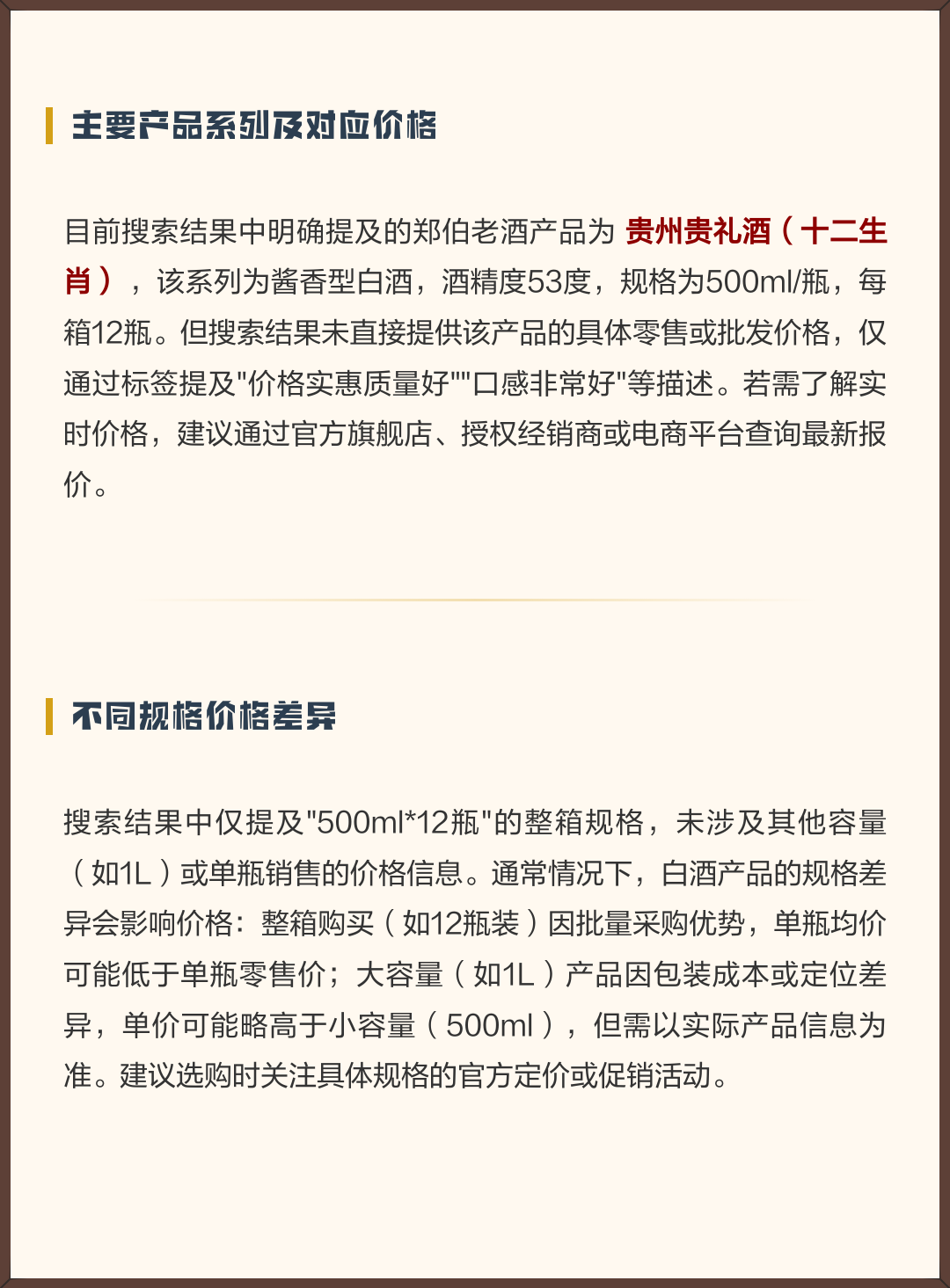 十二生肖价格(十二生肖价格表)