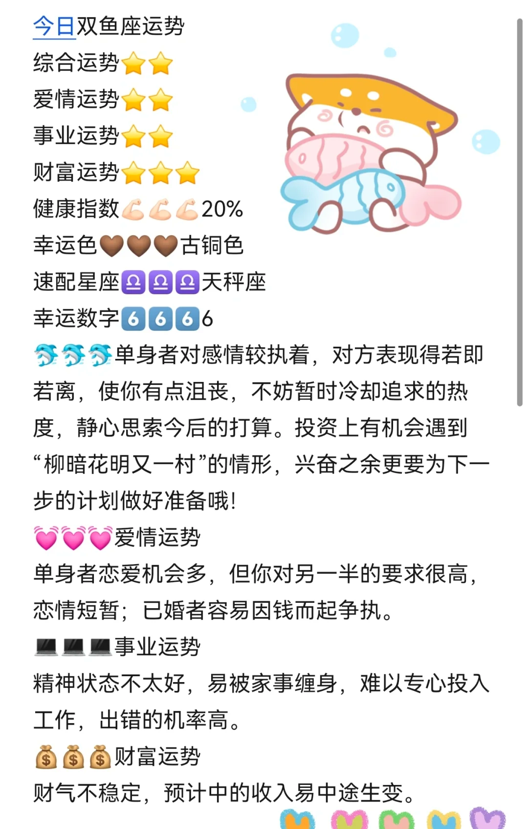 双鱼座今天运势大揭秘(双鱼座今天运势水墨先生)