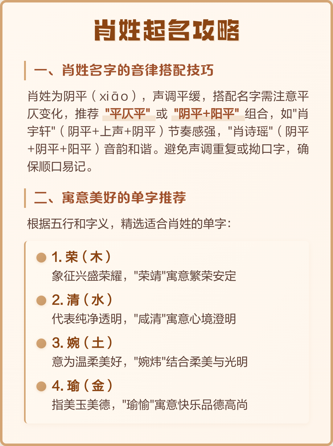 肖姓起名(姓肖取名字大全) 肖姓起名(姓肖取名字大全)