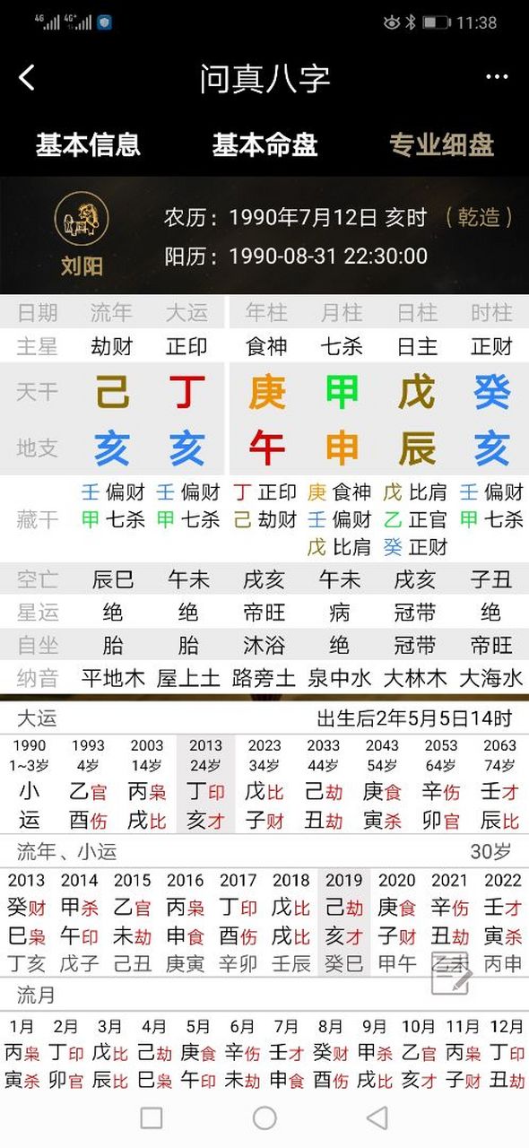 问真八字解读官网入口(问真八字解读官网入口下载)
