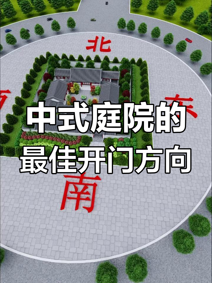 坐北朝南大门正确开法(坐北朝南围墙大门开哪里好)