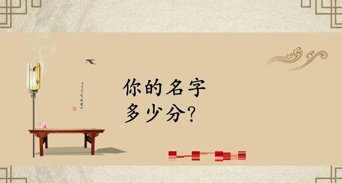 评分名字(评分姓名测试打分)
