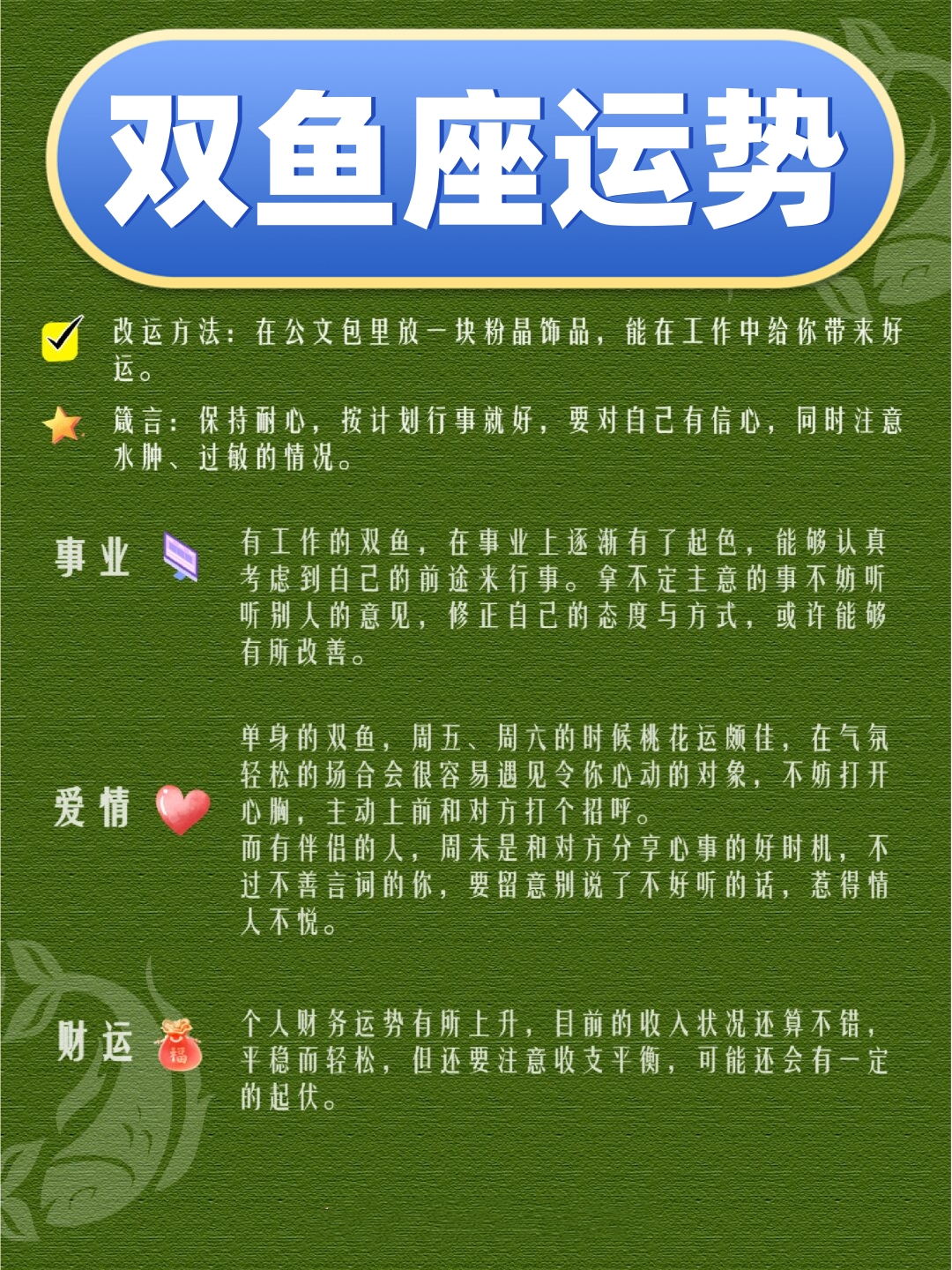 双鱼座运势详解最准(双鱼座运势第一星座网)