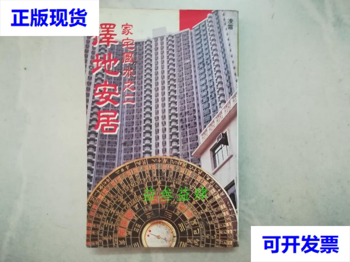 看风水看家宅看什么书(看家宅风水要看什么地方)