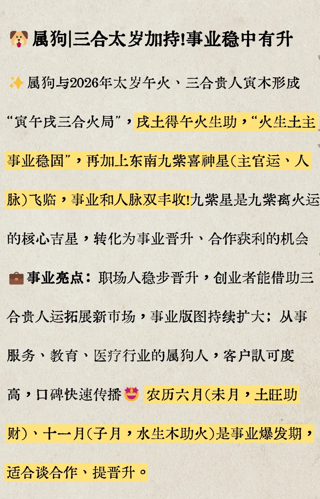 事业运运势(事业运势分析)