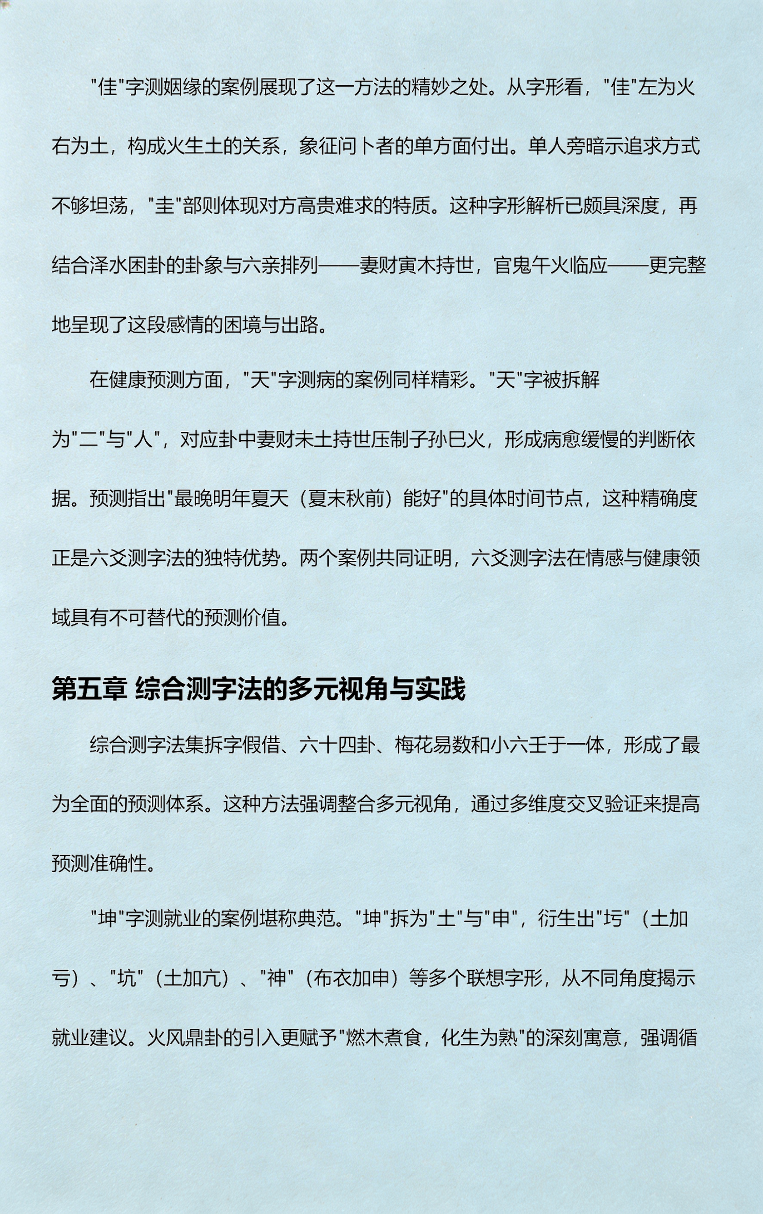 梅花易数测字秘诀(梅花易数测字秘诀是什么)
