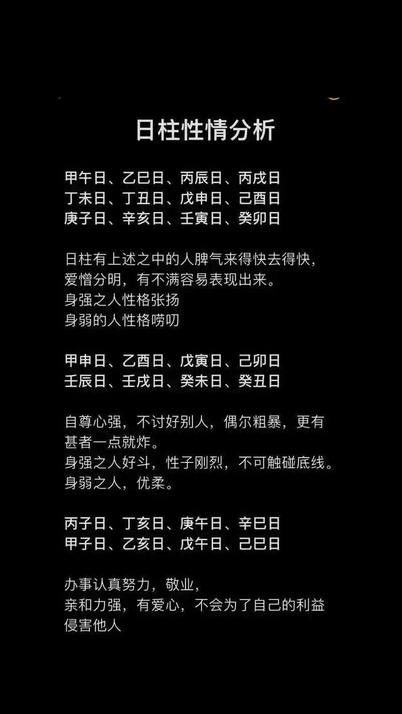 八字命理怎么看性格(八字怎么确定是什么性格)