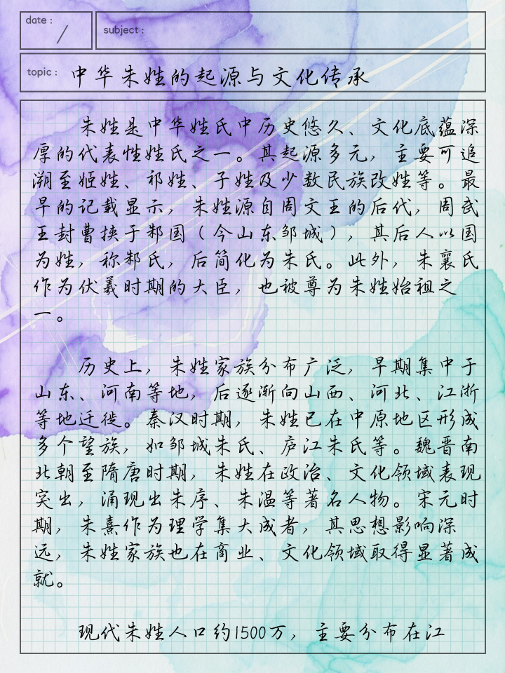 朱氏在百家姓排第几位了(朱在百家姓中排第几位2026年)