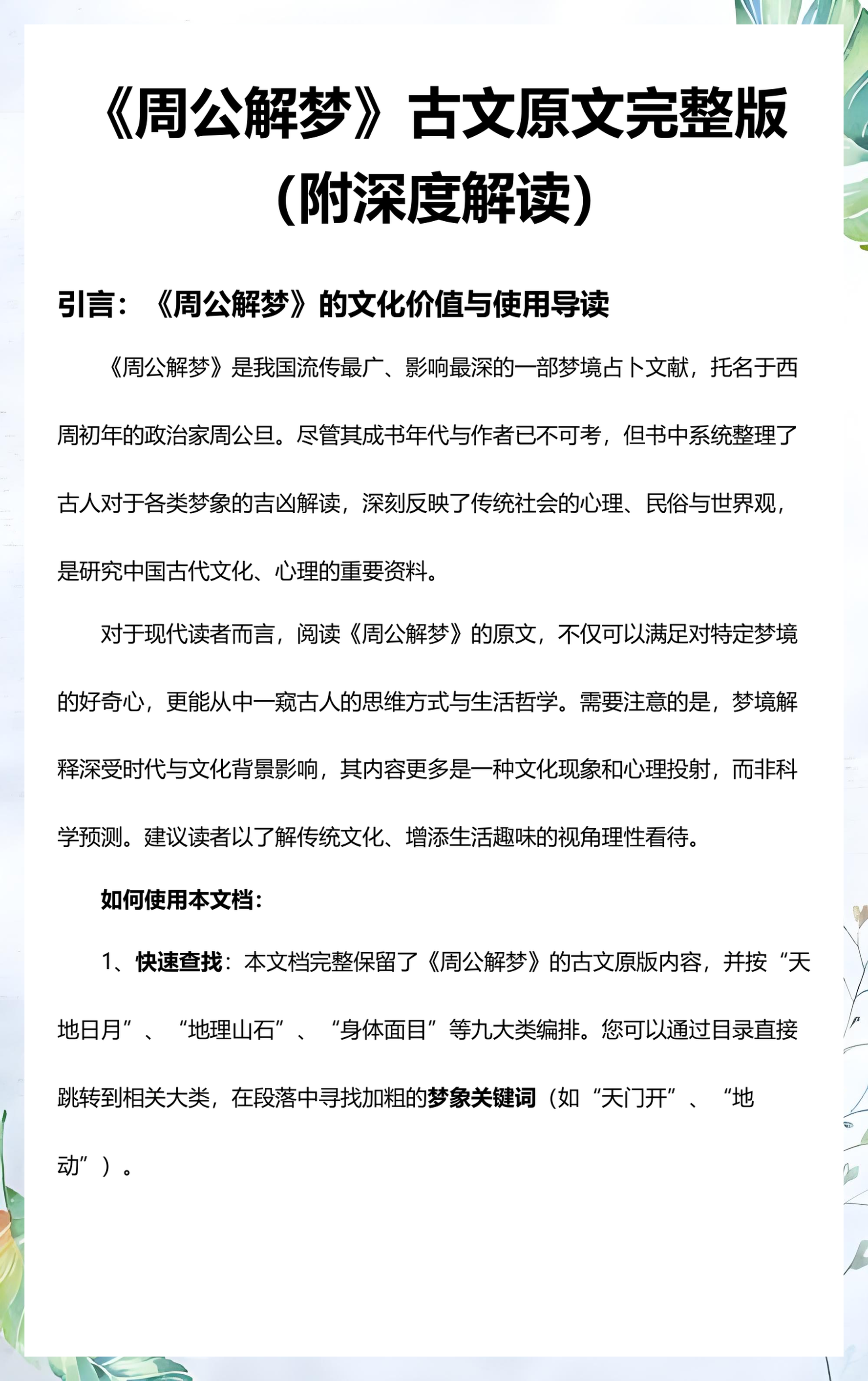 周公解梦最新解梦解读(周公解梦大全免费解梦在线查询)