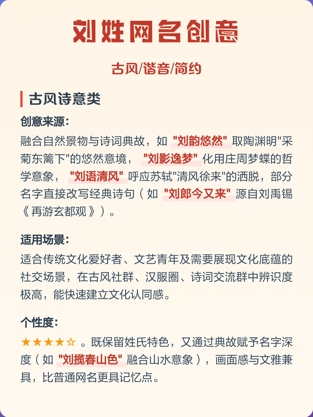 100个姓氏网名刘字(刘姓100个优秀网名大全)