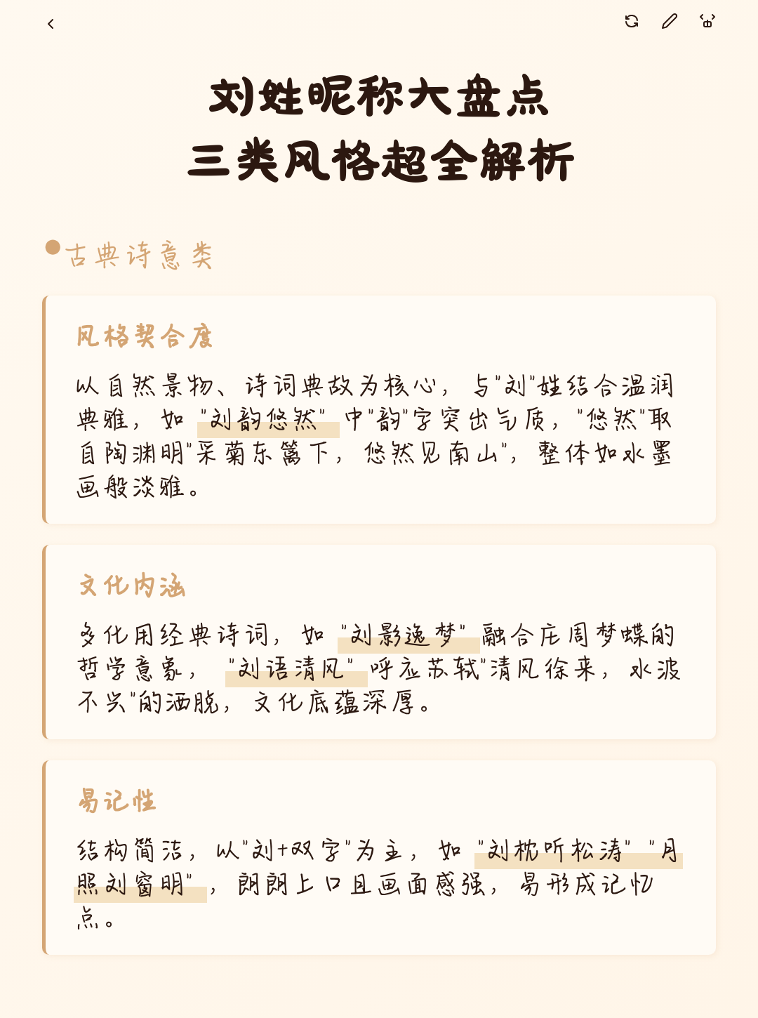 100个姓氏网名刘字(刘姓100个优秀网名大全) 100个姓氏网名刘字(刘姓100个优秀网名大全)