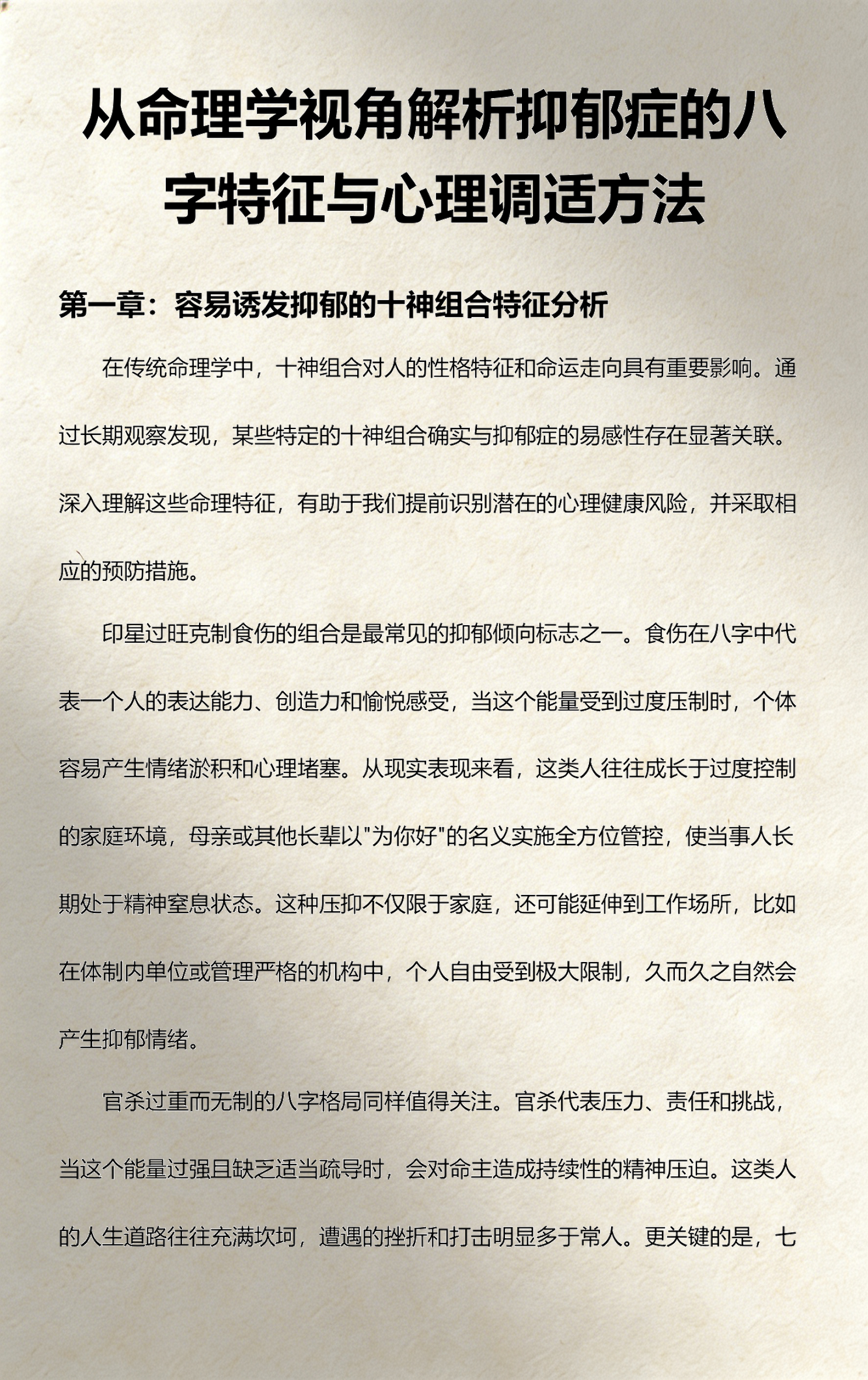 八字命理算命网(八字命理在线查询)