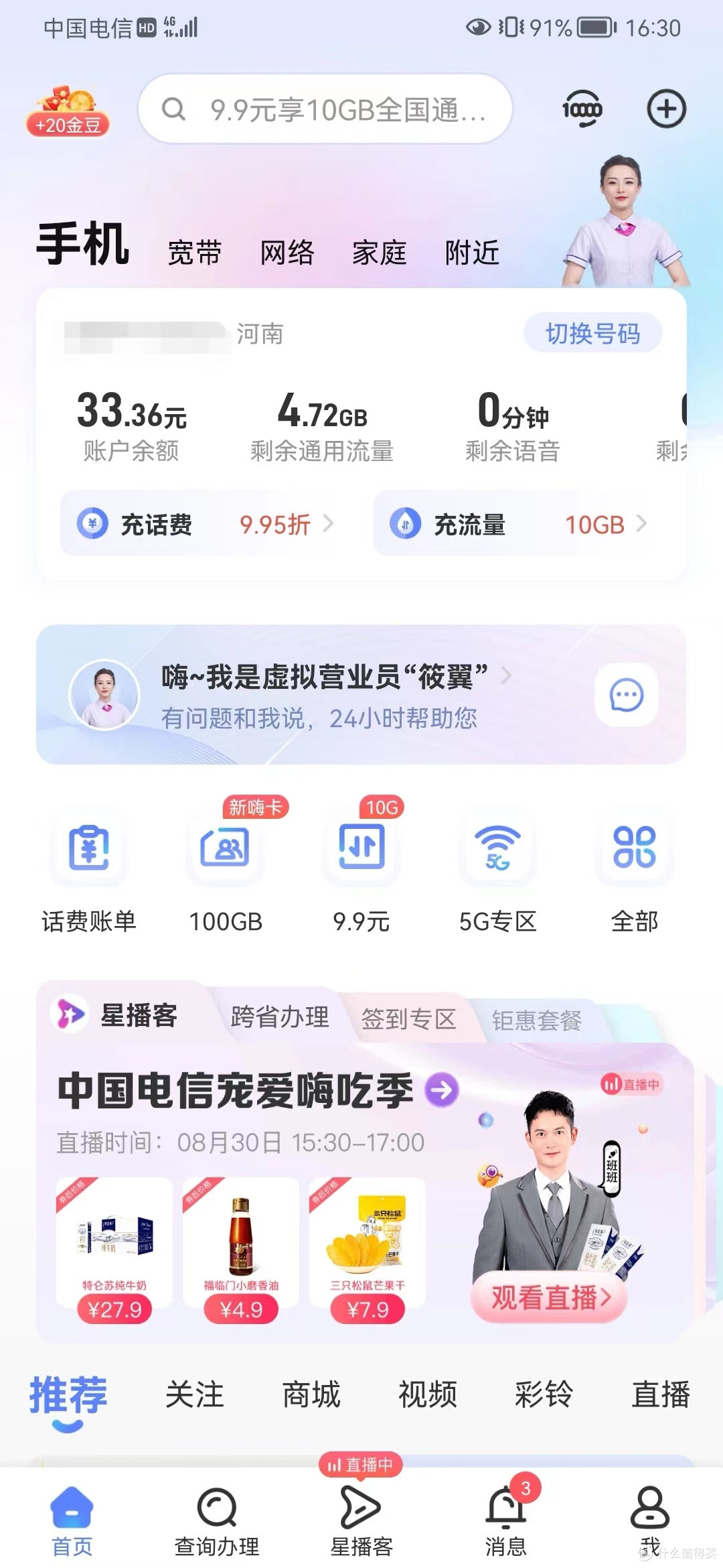 电信流量用完禁用怎么开(电信流量被关闭了怎么开启)