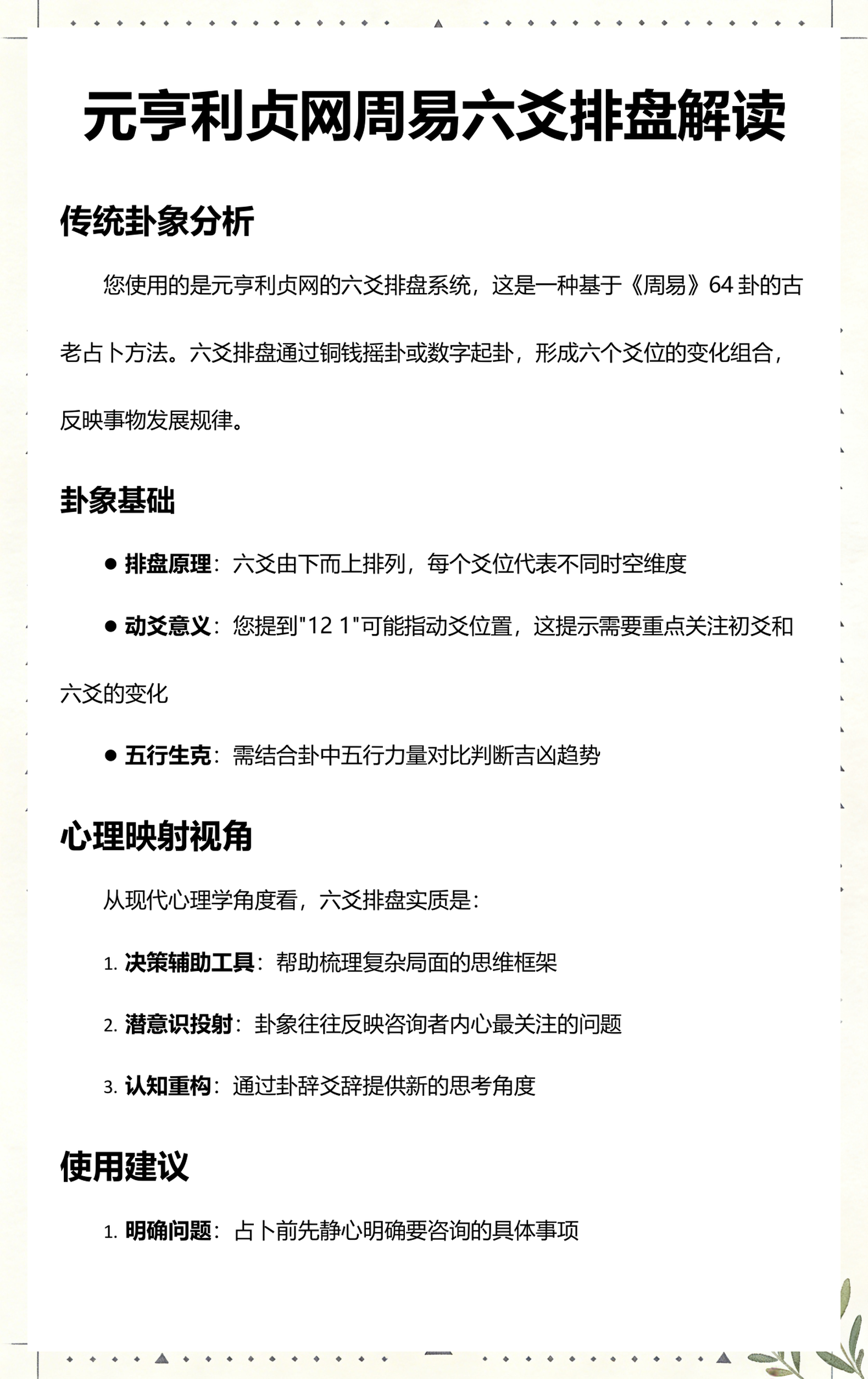 占卜六爻排盘(占卜六爻排盘详解)