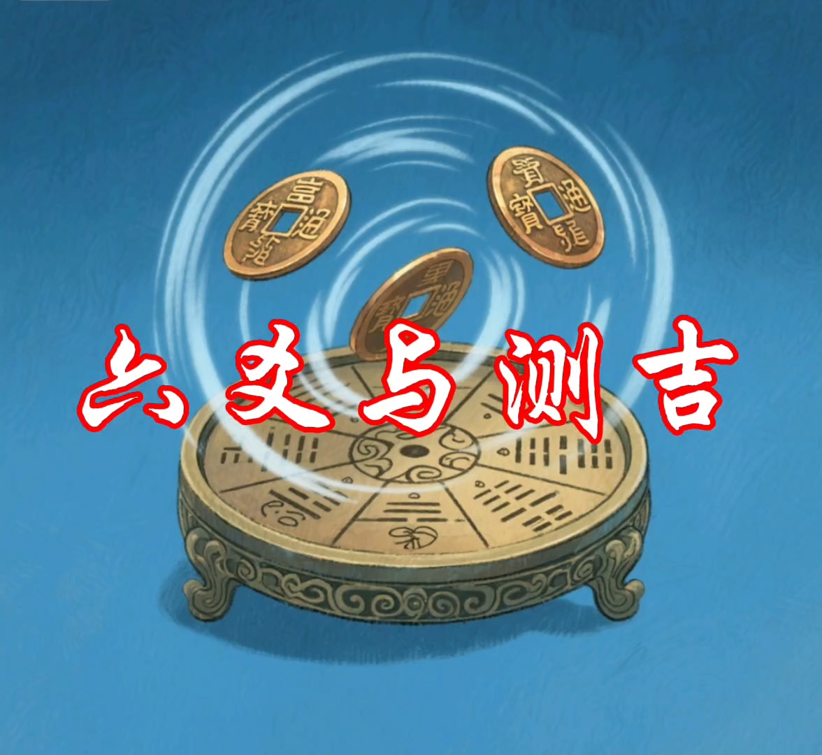 每日一卦六爻免费入口(每日一卦六爻占卜 华易网)