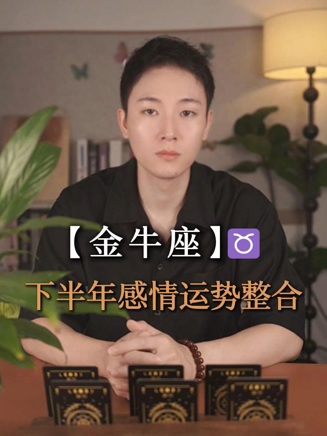 金牛座下半年运势变化图(金牛座下半年财运最佳星座) 金牛座下半年运势变化图(金牛座下半年财运最佳星座)