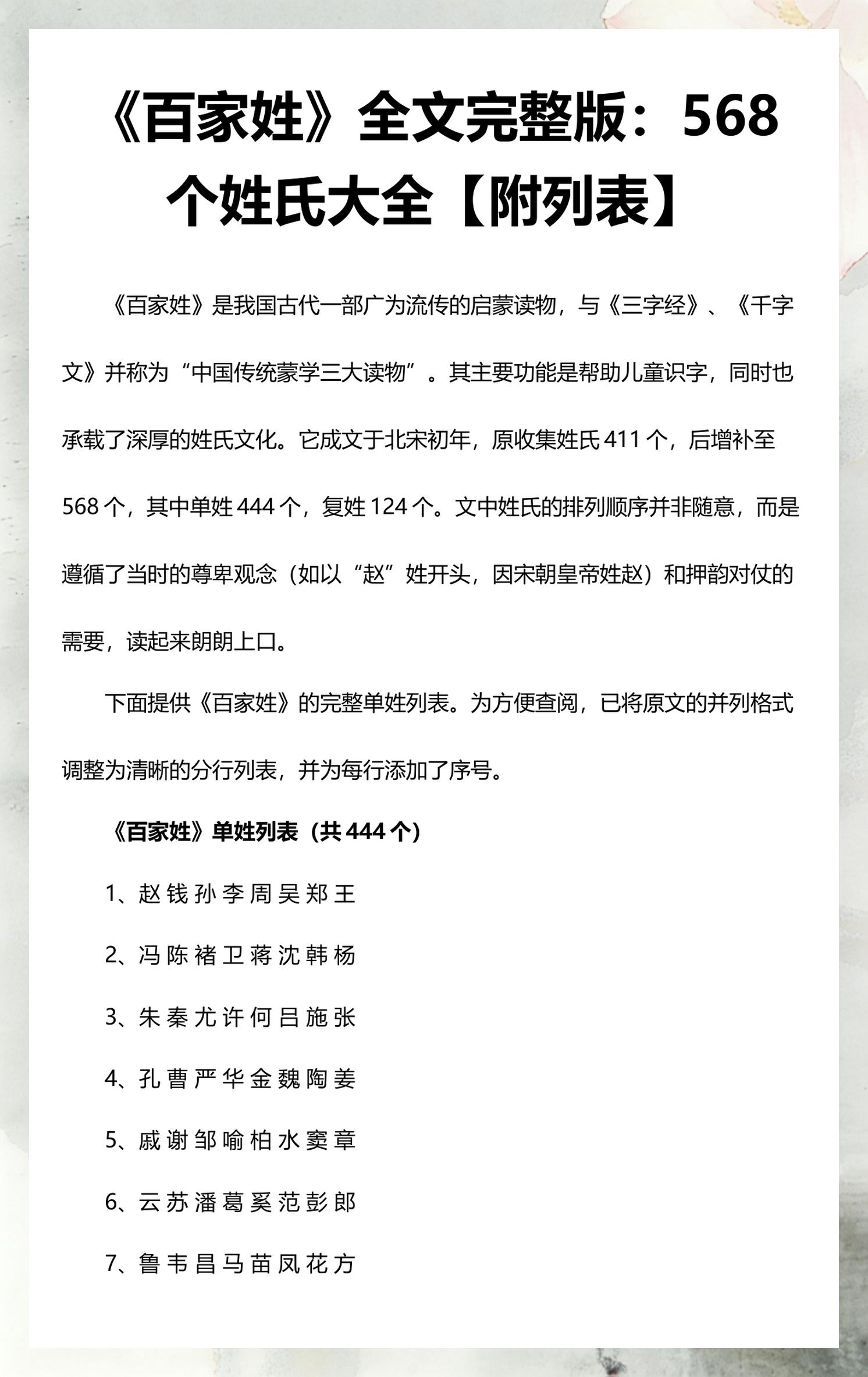 百家姓氏排名表完整版(百家姓氏排名表完整版下载)