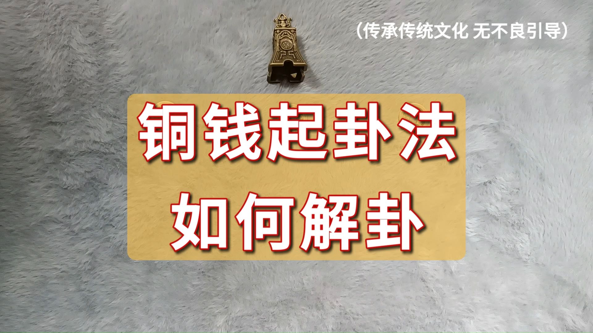 摇卦问事免费解卦(摇卦问事哪个软件准)