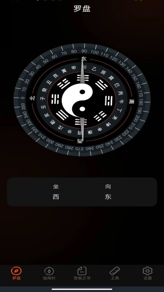 风水罗盘软件下载百度网盘(风水罗盘软件免费下载手机版)