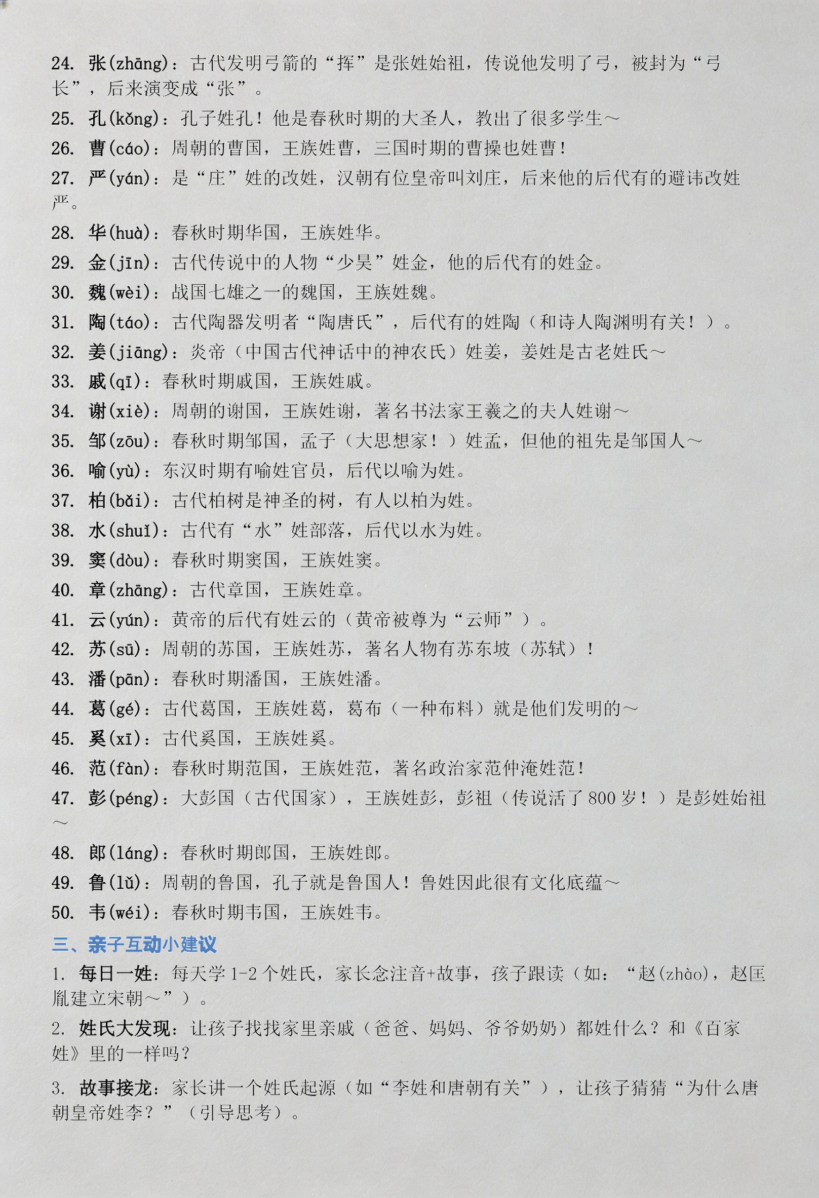 百家姓100字完整版(百家姓氏大全1到300) 百家姓100字完整版(百家姓氏大全1到300)