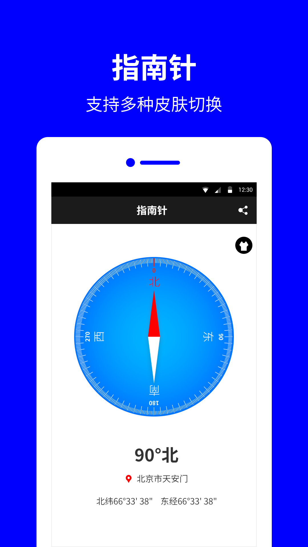 罗盘指南针官方下载(手机指南针罗盘下载安装)
