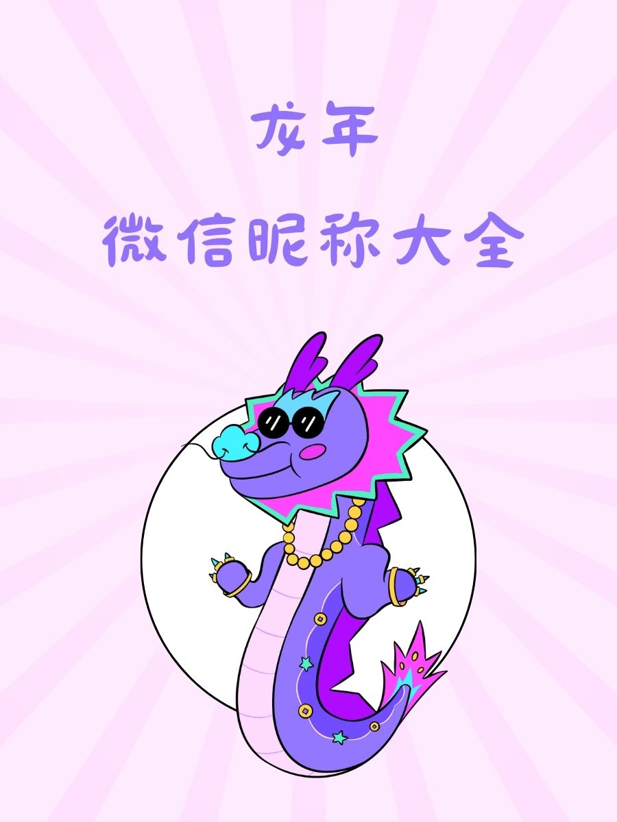 属龙的起名字大全男孩(属龙男宝起名字)