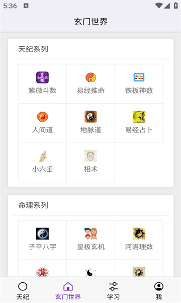 紫薇排盘软件(紫薇排盘APP) 紫薇排盘软件(紫薇排盘APP)