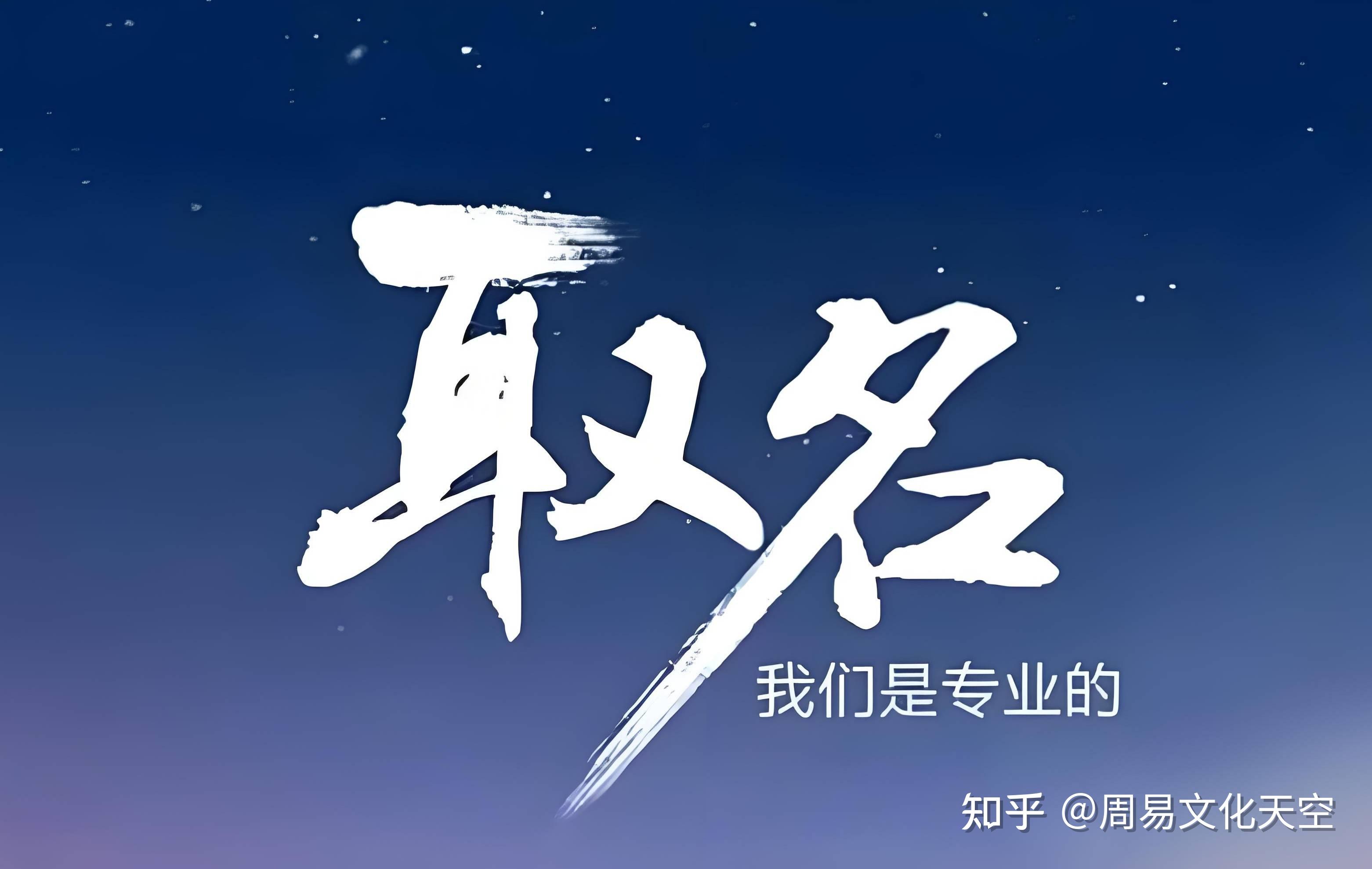 婴儿起名字生辰八字起名免费(起名字2026免费八字起名周易) 婴儿起名字生辰八字起名免费(起名字2026免费八字起名周易)