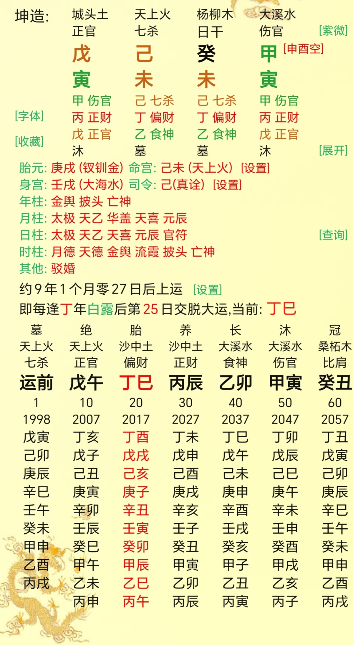 根据八字查五行喜忌(生辰八字五行喜忌查询)