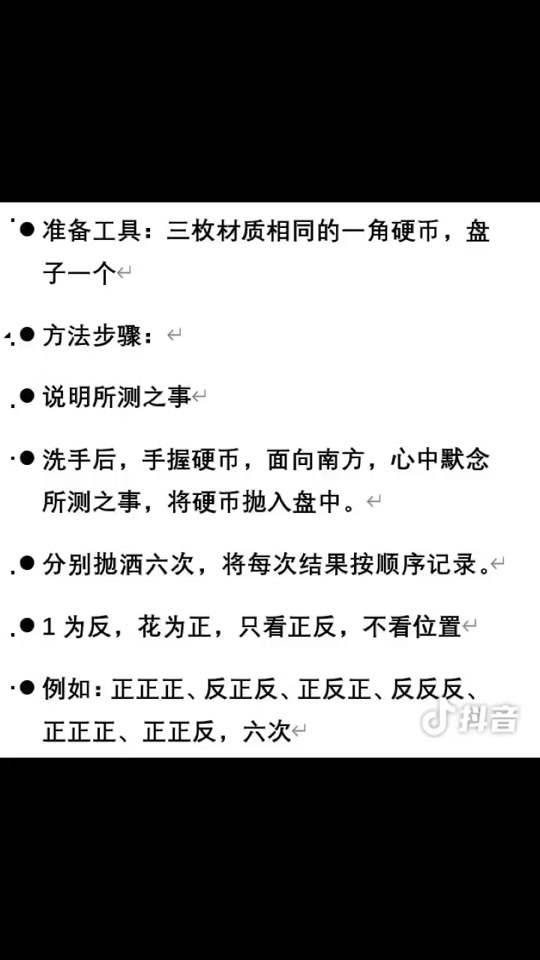 三个硬币摇卦图解对照表(三个硬币摇卦图解对照表花和字)
