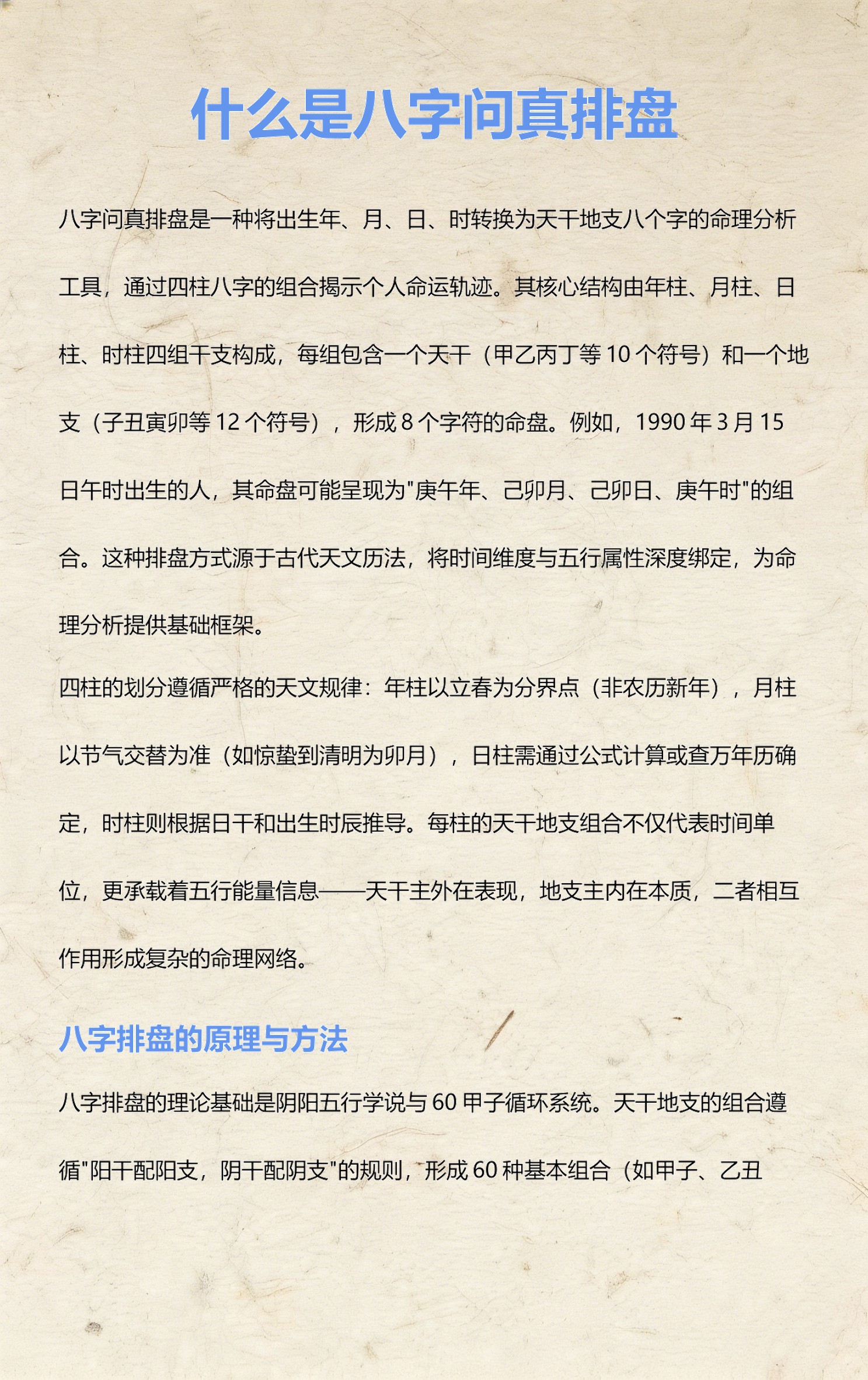 问真八字免费排盘实测(问真八字排盘免费排盘在线)