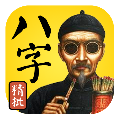 八字算命免费测八字星尘(八字婚姻算命免费测婚姻状况) 八字算命免费测八字星尘(八字婚姻算命免费测婚姻状况)
