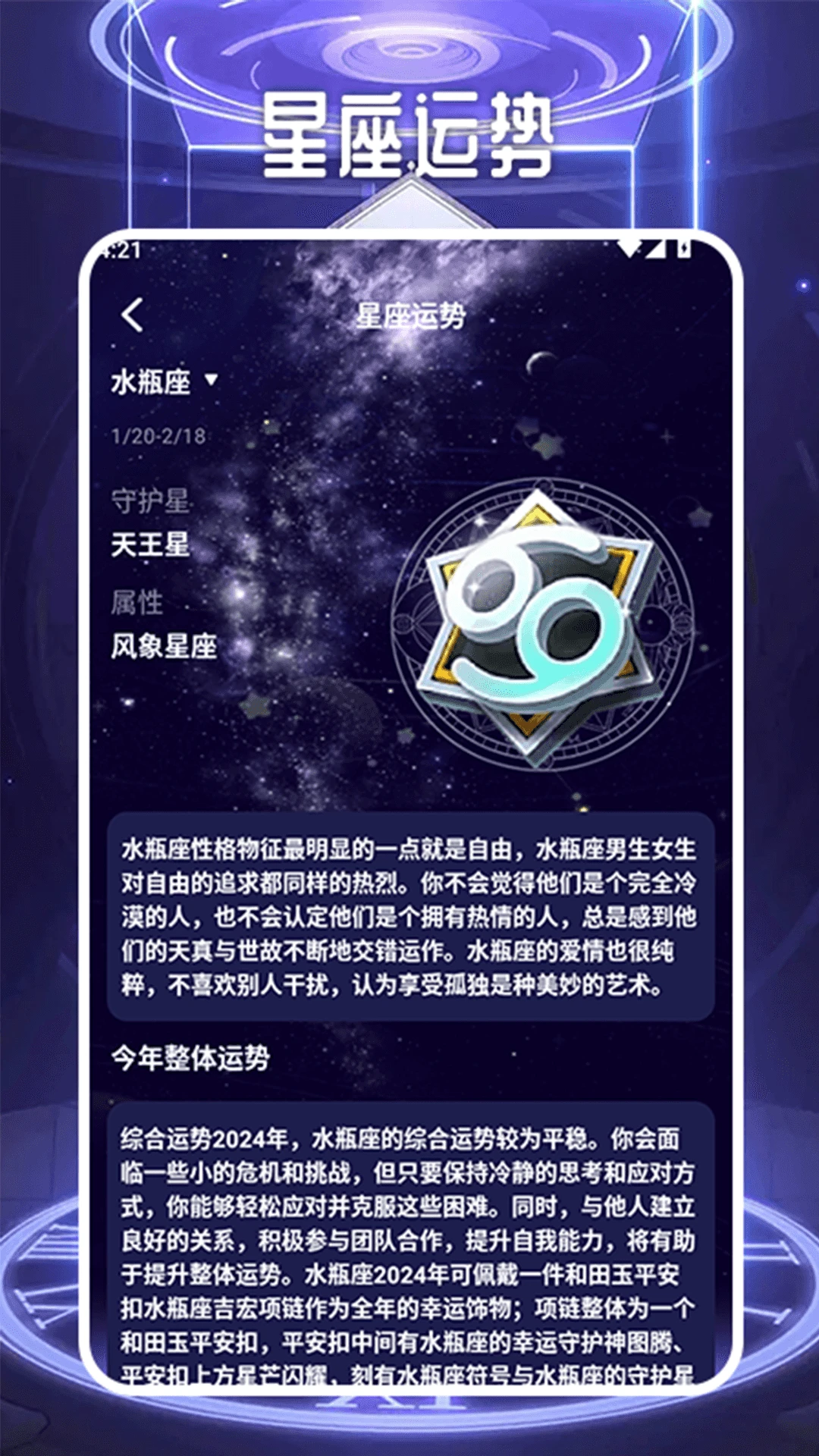 星座运势app下载官网(星座运势每日运势查询App下载) 星座运势app下载官网(星座运势每日运势查询App下载)