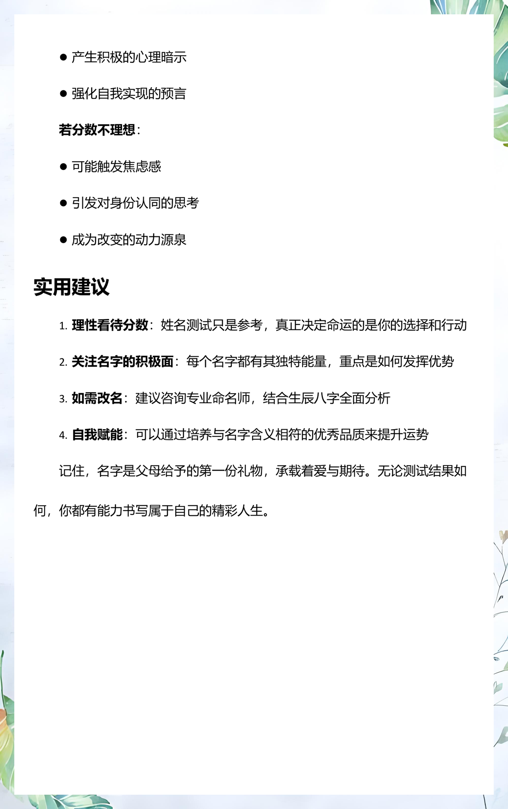 姓名性格测试(姓名免费分析性格)
