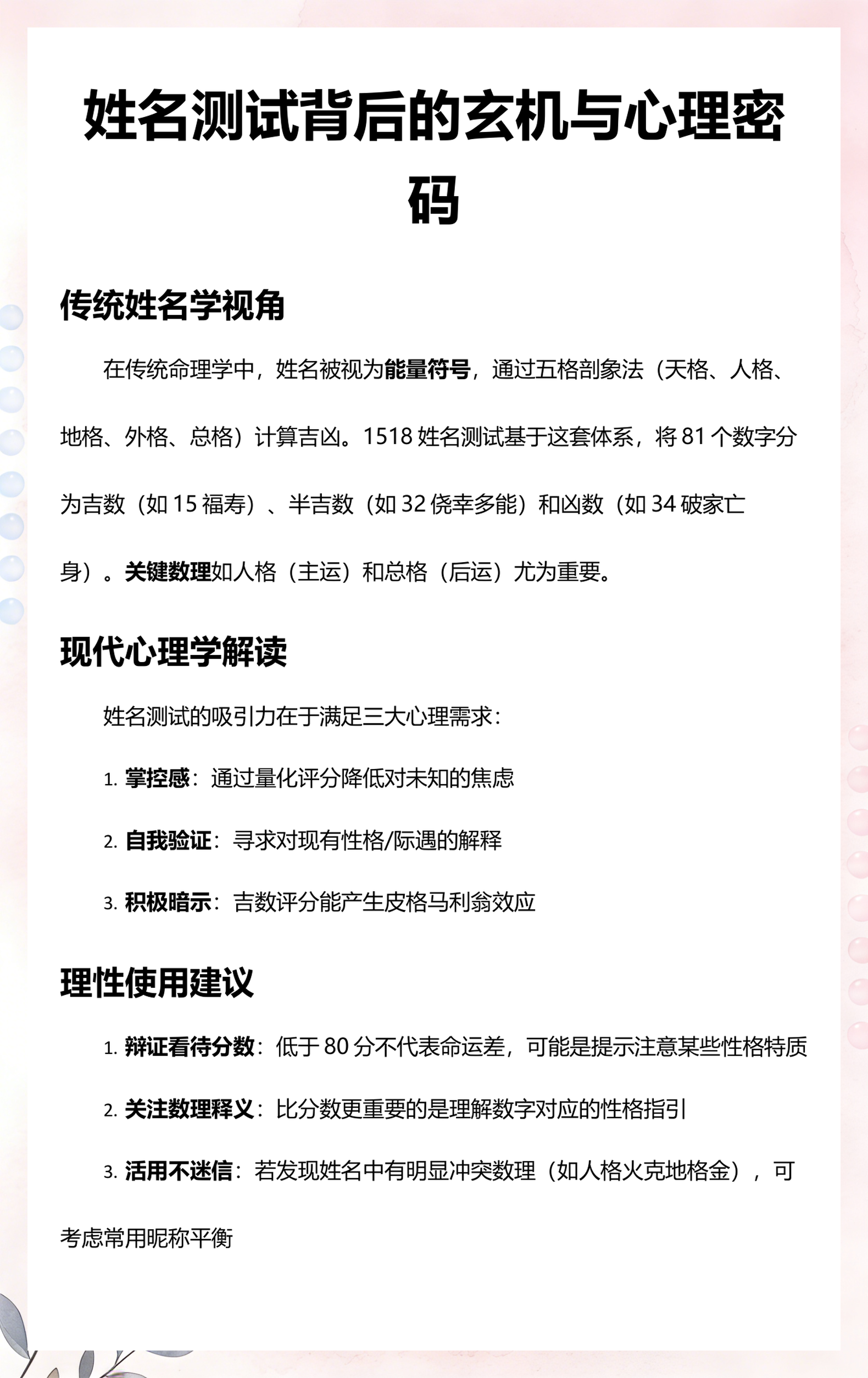 姓名性格测试(姓名免费分析性格) 姓名性格测试(姓名免费分析性格)