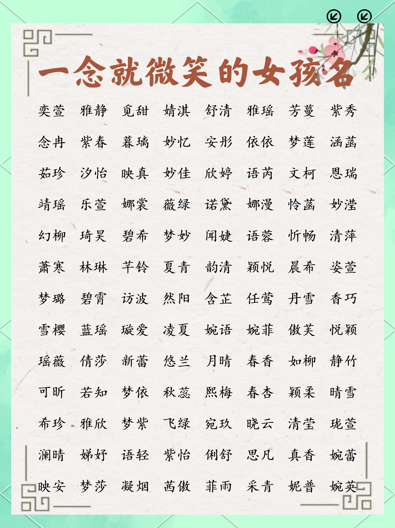 网上起名字女孩(网上起名字是骗局吗)