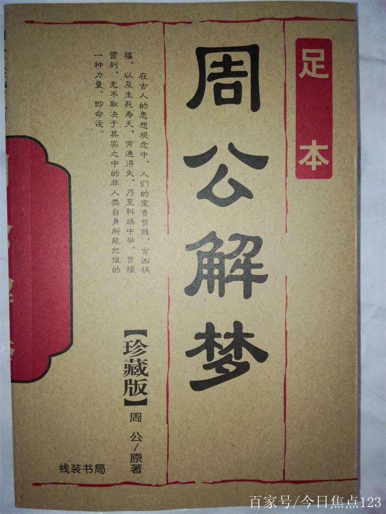 免费自查版周公解梦(周公解梦免费自查清单下载)
