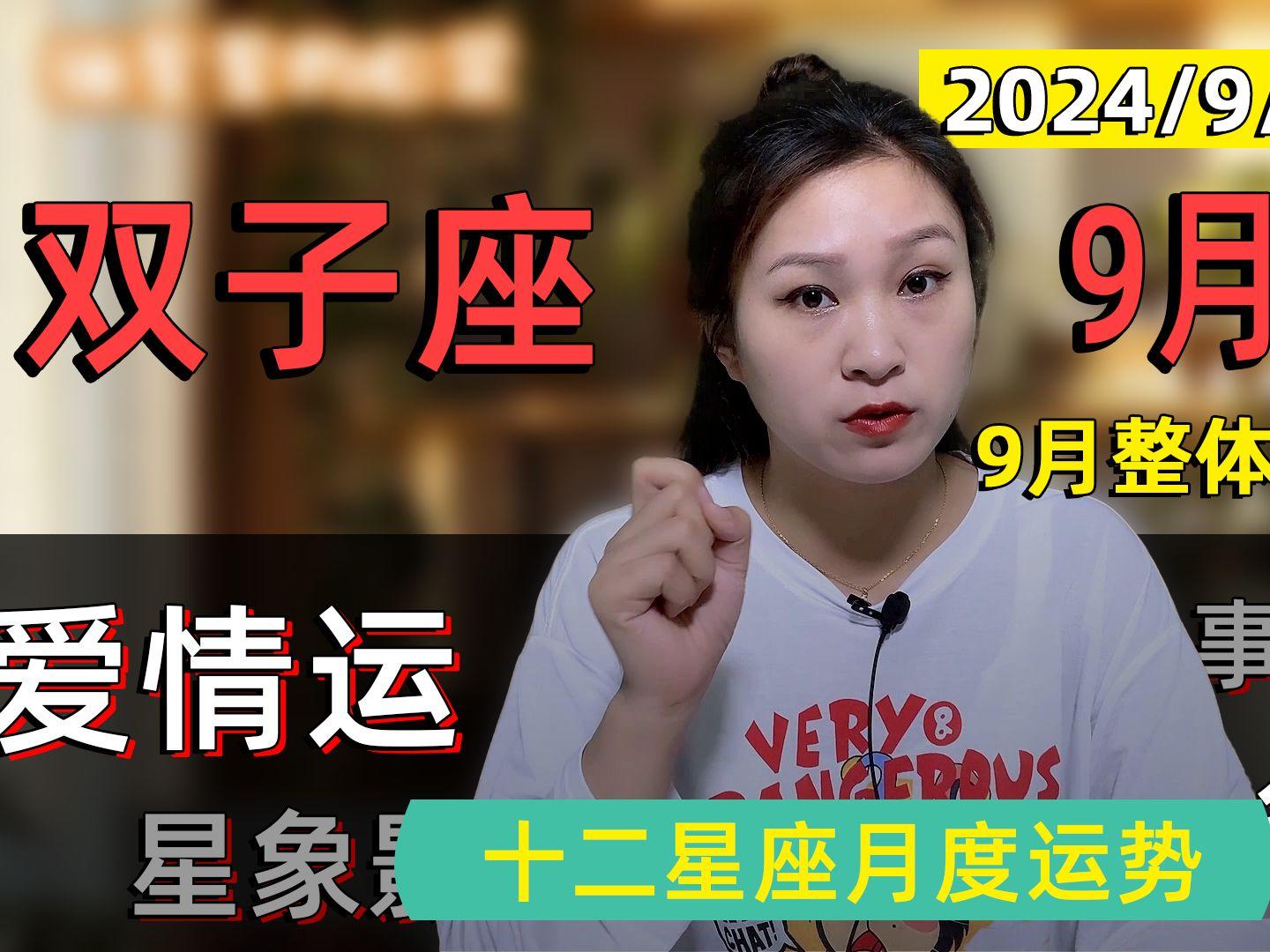 双子座9月运势如何(双子座9月运势2026年) 双子座9月运势如何(双子座9月运势2026年)