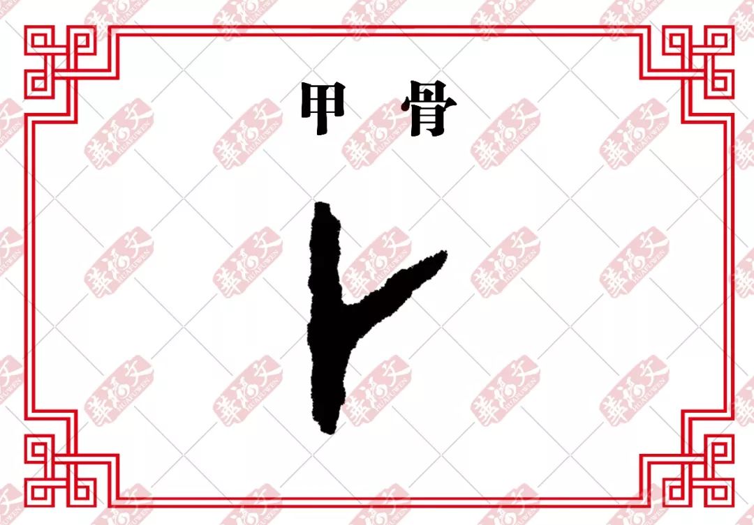 占卜的占的部首(占和卜的部首有什么区别)