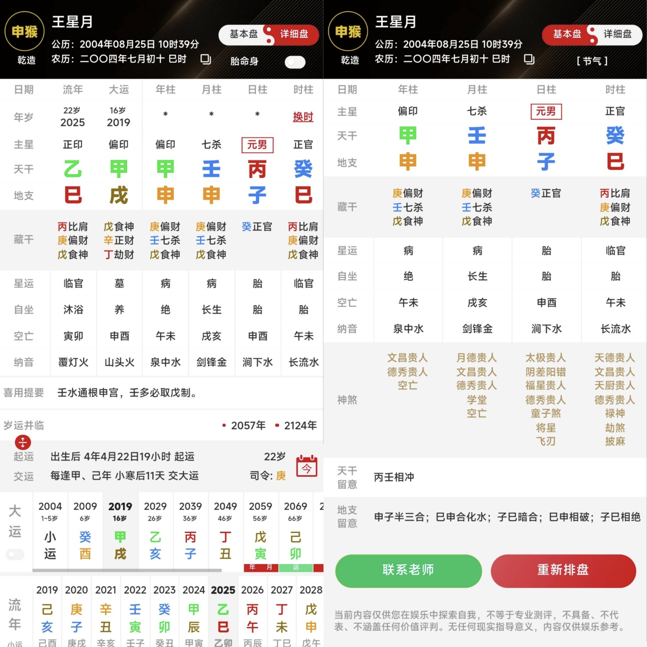 在线八字排盘免费算命(八字排盘软件免费版官方) 在线八字排盘免费算命(八字排盘软件免费版官方)