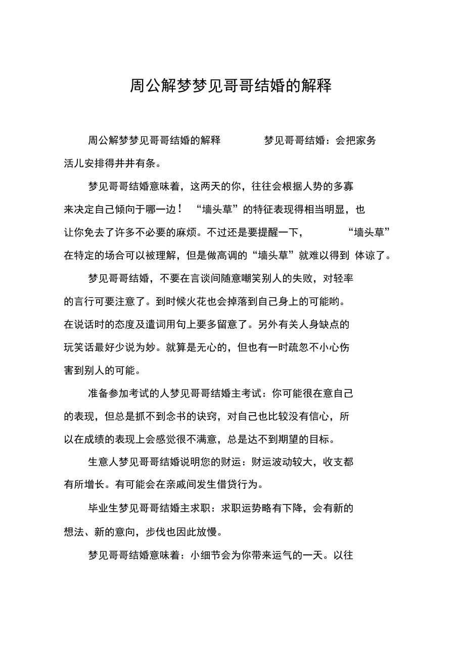 免费周公解梦自查方法(周公解梦免费自查怎么用) 免费周公解梦自查方法(周公解梦免费自查怎么用)