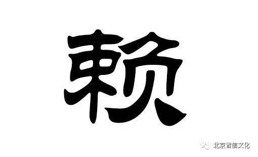 百家姓信姓排名(姓排名百家姓排名)